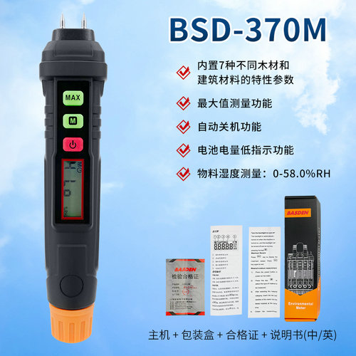 BSD-370M迷你木材水分仪
